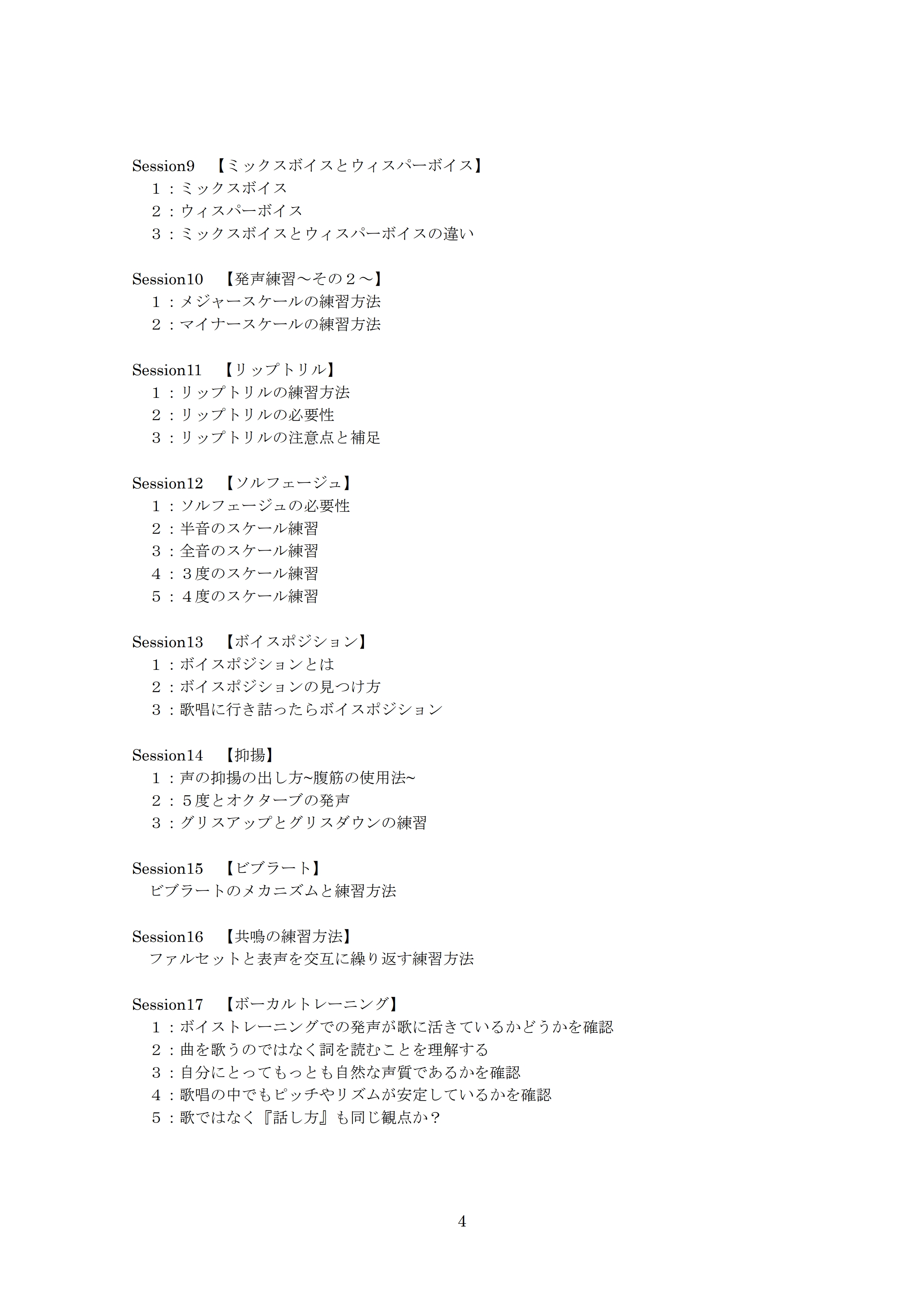 目次 Session 9-17