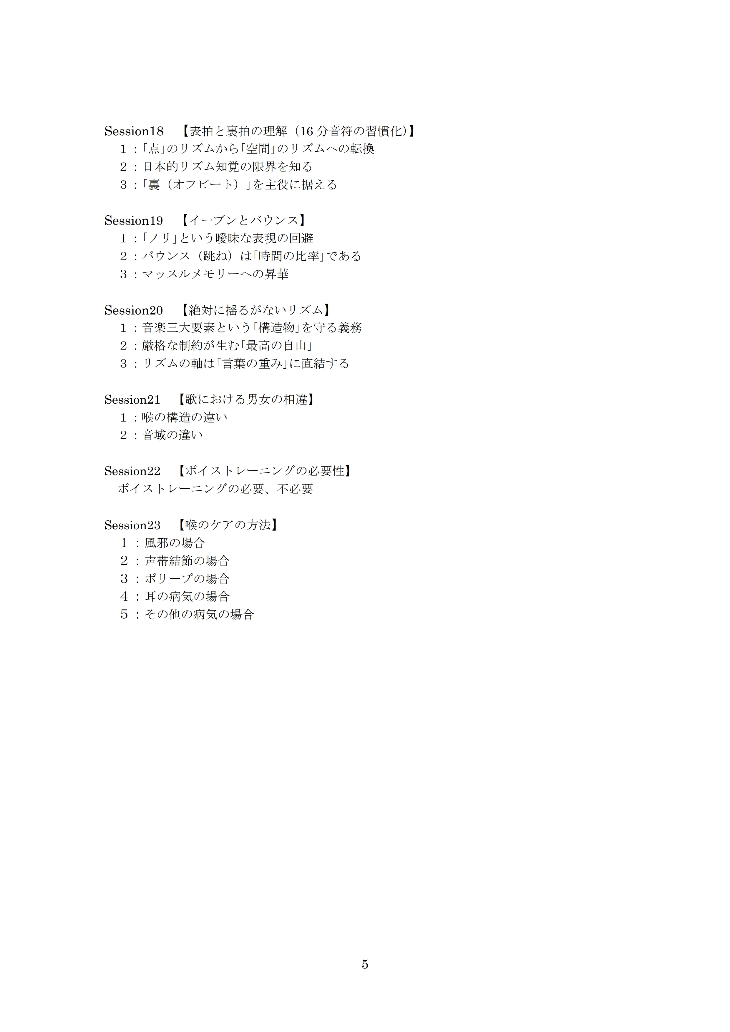 目次 Session 18-23